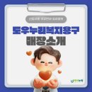 도우누리복지용구 이미지