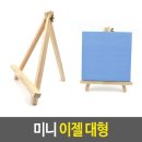 이젤옴므 쇼핑하우