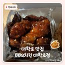 황금조명 - 거제시 고현로 90 | 혜화역 맛집 BBQ치킨 대학로점 | 황금올리브반반 포장 후기