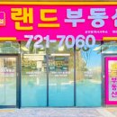 6단지부동산랜드공인중개사사무소 이미지