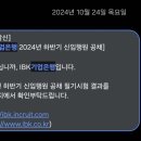 구로-공단-구로-170 | 2024 하반기 IBK 기업은행 디지털 후기(필탈)