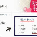 서울스마트치과의원 이미지