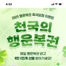 복권천국 이미지