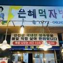 은혜족발 이미지