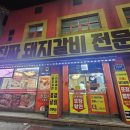 범돼지꿈식당