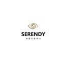 세렌디 컴퍼니