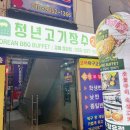 청년고기장수김해 이미지