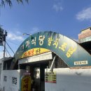 연하끝 | 여수 신기동 연하식당 :: 추어탕 혼밥 후기