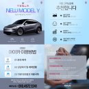 미래카서비스 | 수원 테슬라Y 장기렌트 아이카렌트카 이용 후기