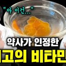 약들약 고약사가 인정한 비타민C는 바로 &#39;이것&#39; 하지만 이런 비타민씨는 먹지 마세요(추천 비타민 c, 비추천 비타민C, 메가도스 효과 이미지