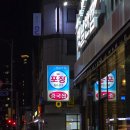 아산 배방 월천지구 중국집 그때그시절옛날반점 짬뽕 맛집 해장 추천