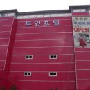 마루무인호텔 이미지