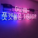 발당구장 이미지