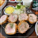 대구 미츠가 돈까스 두류 광장점 후기 및 주차