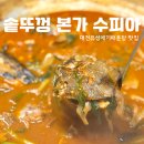 현충원 산책길 | 대전 유성현충원맛집 단체식당 예약 솥뚜껑 본가 수피아 메기 매운탕 후기
