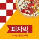 공룡피자 이미지