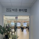 1995 뷰티 # | 웨이브 펌 인생 펌 찾았다! 부산 최고 뷰티샵 후기