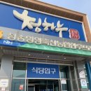 하누탕 | [맛집] 청하누 한우 전문식당 방문기_국밥이 이렇게 맛있을 일? 된장찌개도 완벽했어요!