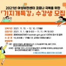 [2021 기지개특강 비대면]잠재능력을 극대화하는 끌어당김의 법칙 | [특강] 잠재능력을 극대화 하는 끌어당김의 법칙