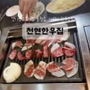 육회실장 | 경기광주고기집 초월읍 천현한우집 가성비 모듬구이에 육회비빔밥 냉면 솔직후기