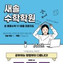 수학VS영어학원