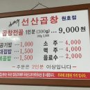 김태주선산곱창원호점 이미지