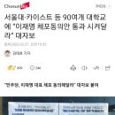 드디어 서울대 대자보 붙었다(조선주의) 이미지