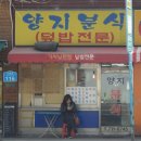 양지분식 이미지
