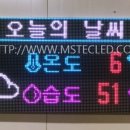 대기환경전광판