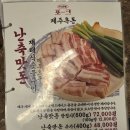 지에스25제주원노형점 | 제주 공항근처 흑돼지 맛집 직접 가본 포크80 솔직후기 및 가격 주차 정리