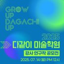 천안다같이미술학원