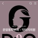 닥터지의원 이미지