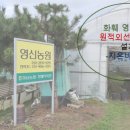 영신농원
