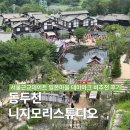 동두천 니지모리스튜디오ㅣ서울 근교 데이트 니지모리스튜디오 내돈내산 비추천 후기