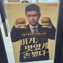 청주송절동롯데리아 맛피아모짜렐라버거