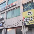 세진당구장 이미지