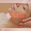 이너셀