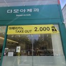 다모아제과 이미지