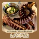 테라스에서 맥주 한잔하기 좋은 술집, 사당 2차 술집 노가리학교