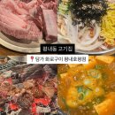 화로구이 | [남양주] 평내동 고기집 또또또간집! 담가 화로구이 후기