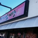 부일삼계탕 이미지