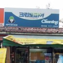 까치세탁 이미지