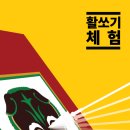 황학정 국궁전시관 이미지