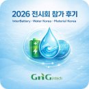 지엔지솔루션 | 지앤지인텍, 3월 주요 전시회 참가 후기