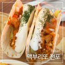 맥부리또 전포점 | 전포찐맛집 여행 온 분위기 맥부리또