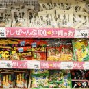 여주-0155 | 오키나와 쇼핑리스트 이온몰 추천템 할인쿠폰 사용법 총정리