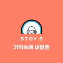 스토이 전자신문