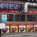 창대 매운족발 이미지