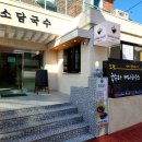 소담국수 이미지