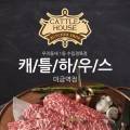캐틀하우스분당